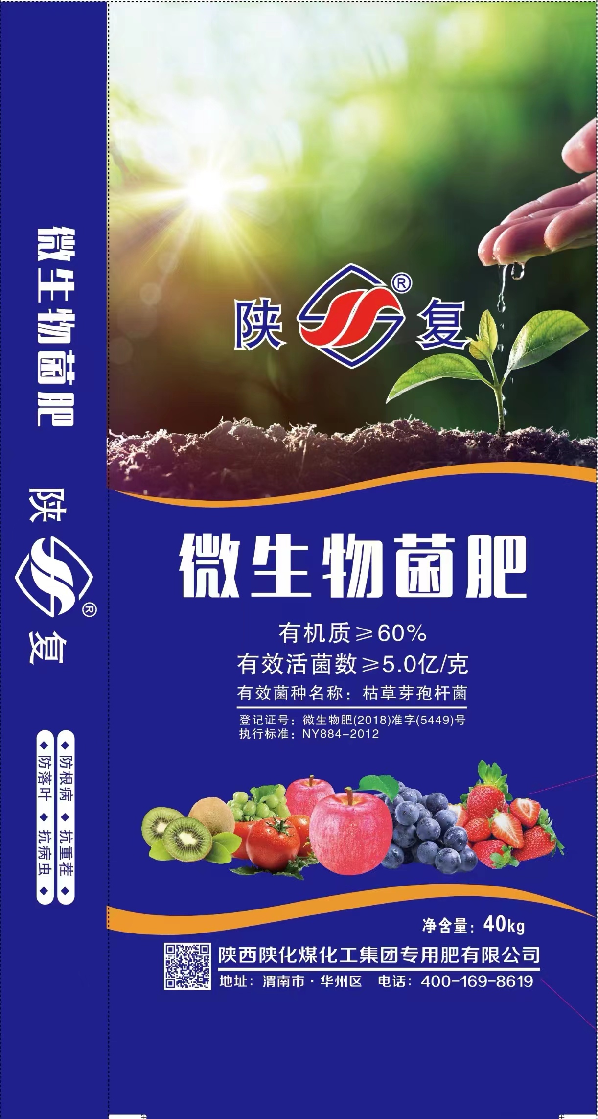 5億微生物菌肥